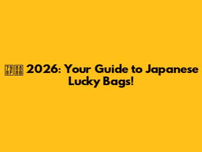 福袋 2026: Your Guide to Japanese Lucky Bags!